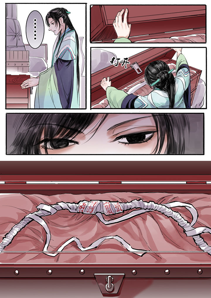《涅槃山记事》第17章 第7页