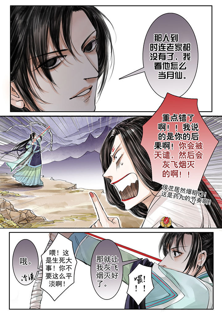 《涅槃山记事》第19章 第1页