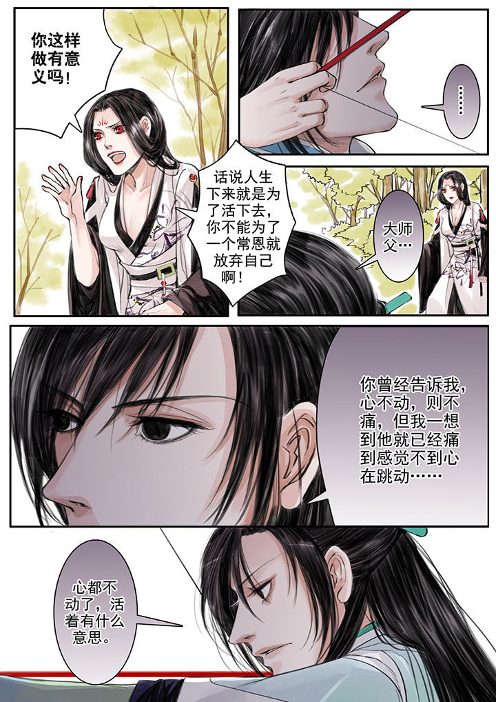 《涅槃山记事》第19章 第2页