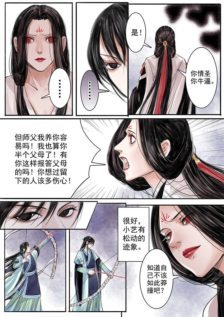 《涅槃山记事》第19章 第3页