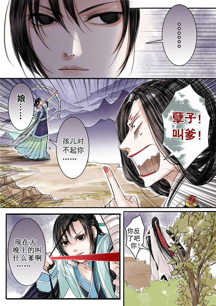《涅槃山记事》第19章 第4页