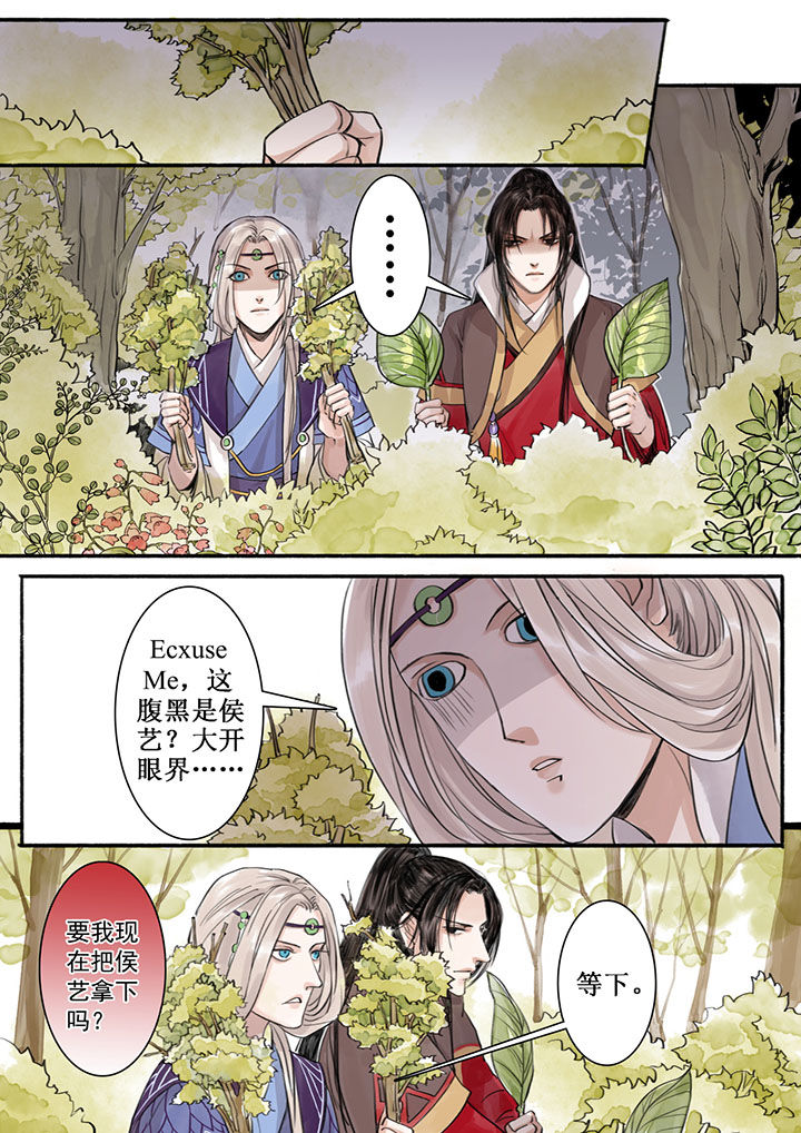《涅槃山记事》第19章 第5页