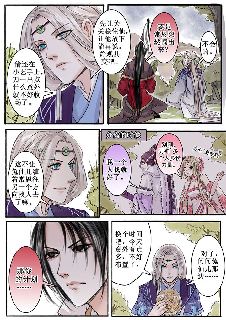 《涅槃山记事》第19章 第6页
