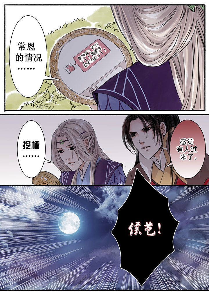 《涅槃山记事》第19章 第7页