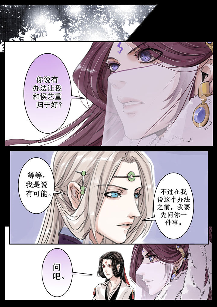 《涅槃山记事》第21章 第2页