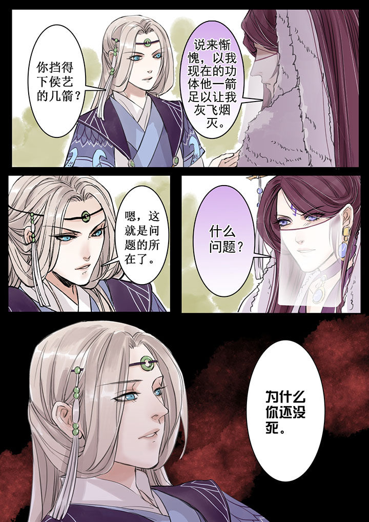 《涅槃山记事》第21章 第3页