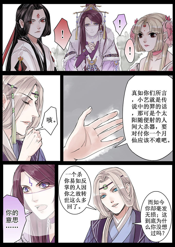 《涅槃山记事》第21章 第4页