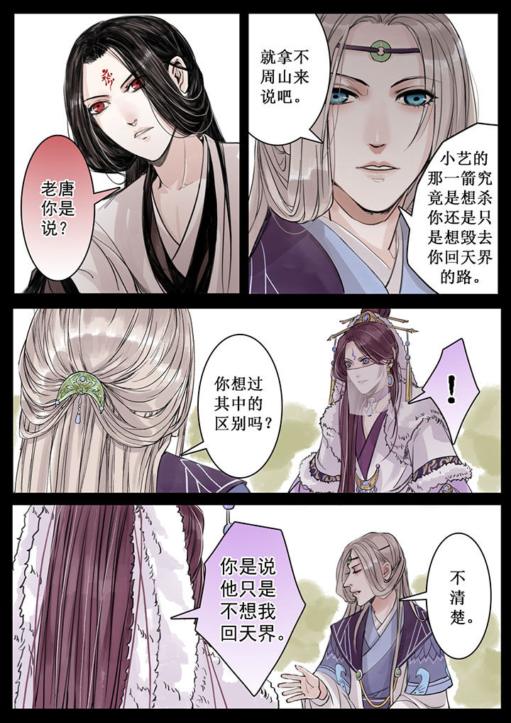 《涅槃山记事》第21章 第5页