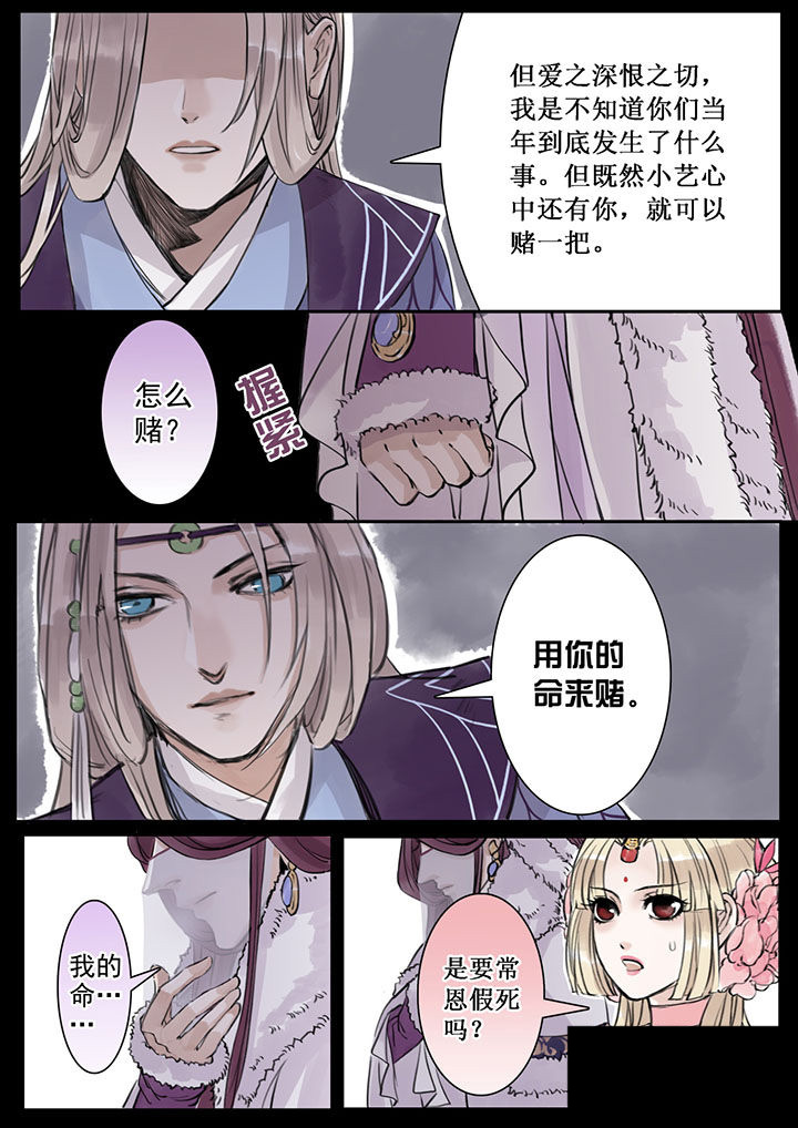 《涅槃山记事》第21章 第6页