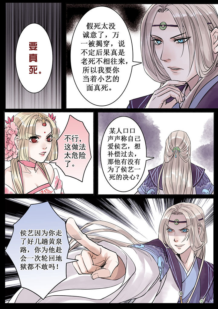 《涅槃山记事》第21章 第7页
