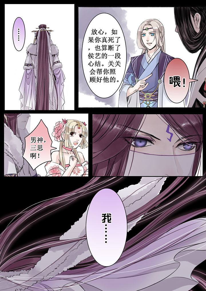 《涅槃山记事》第21章 第8页