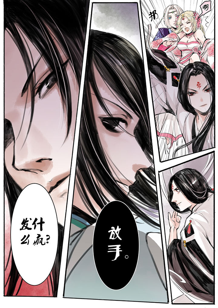 《涅槃山记事》第12章 第1页