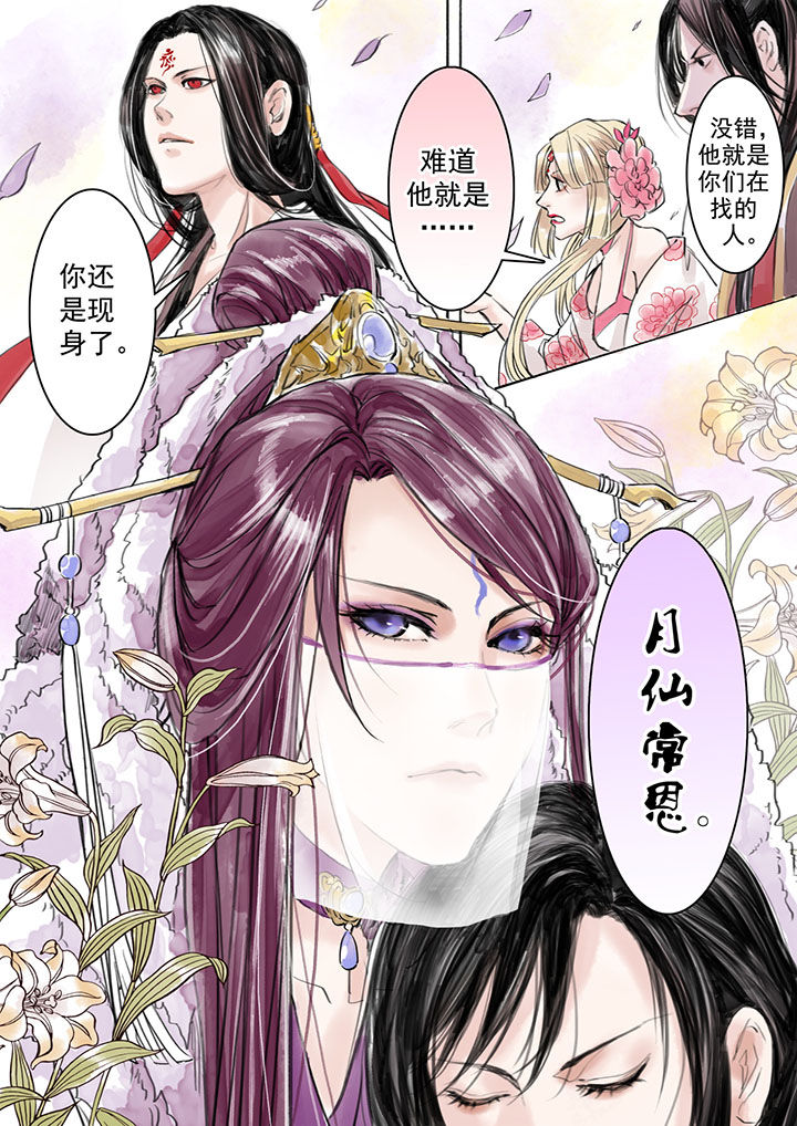 《涅槃山记事》第12章 第5页