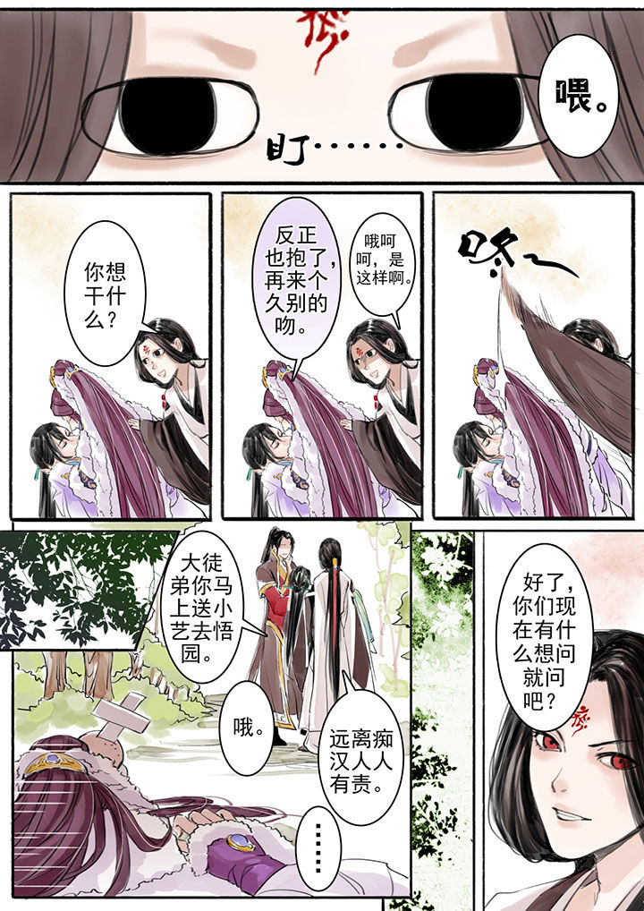 《涅槃山记事》第12章 第7页