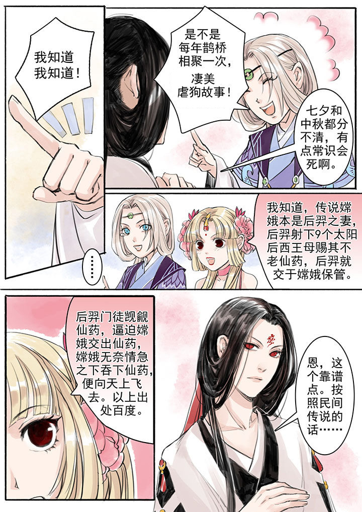 《涅槃山记事》第13章 第1页