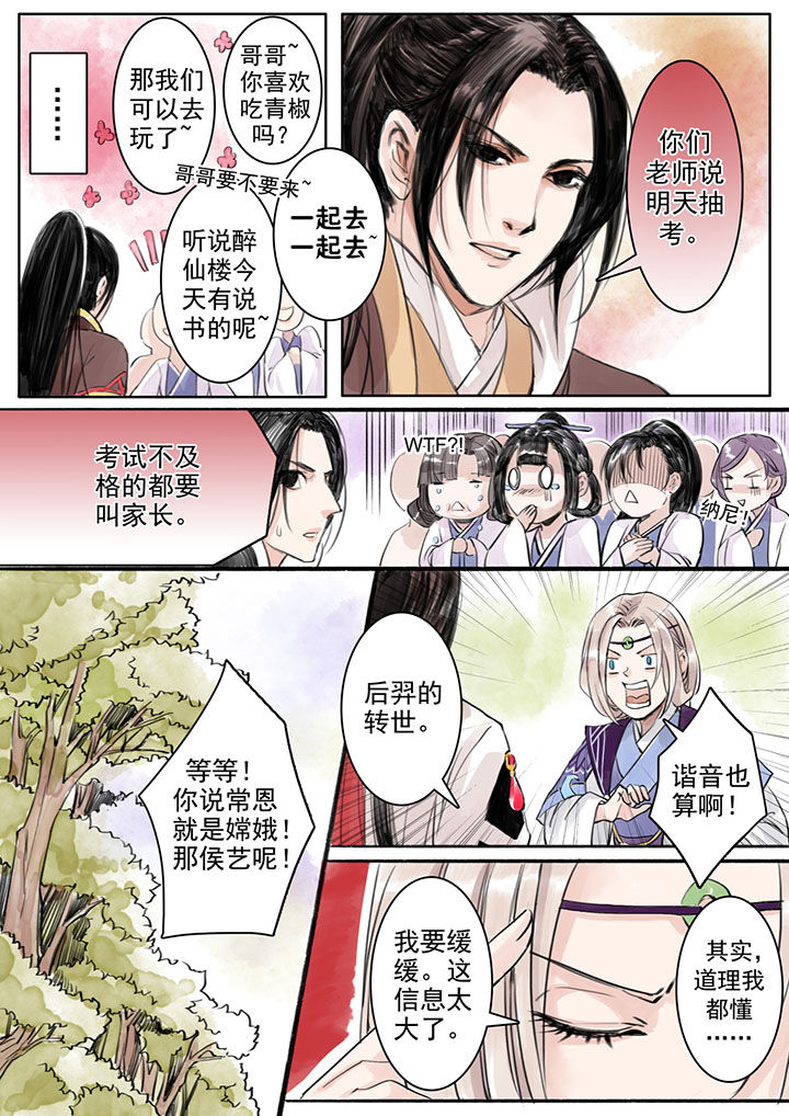 《涅槃山记事》第13章 第3页