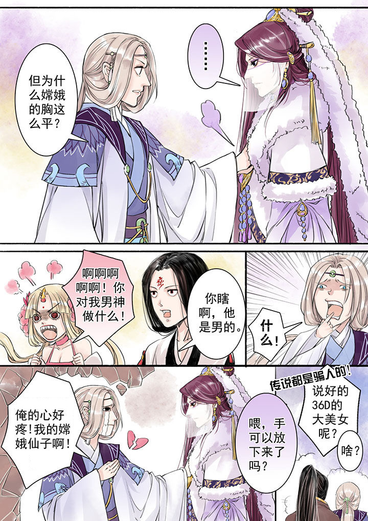 《涅槃山记事》第13章 第4页