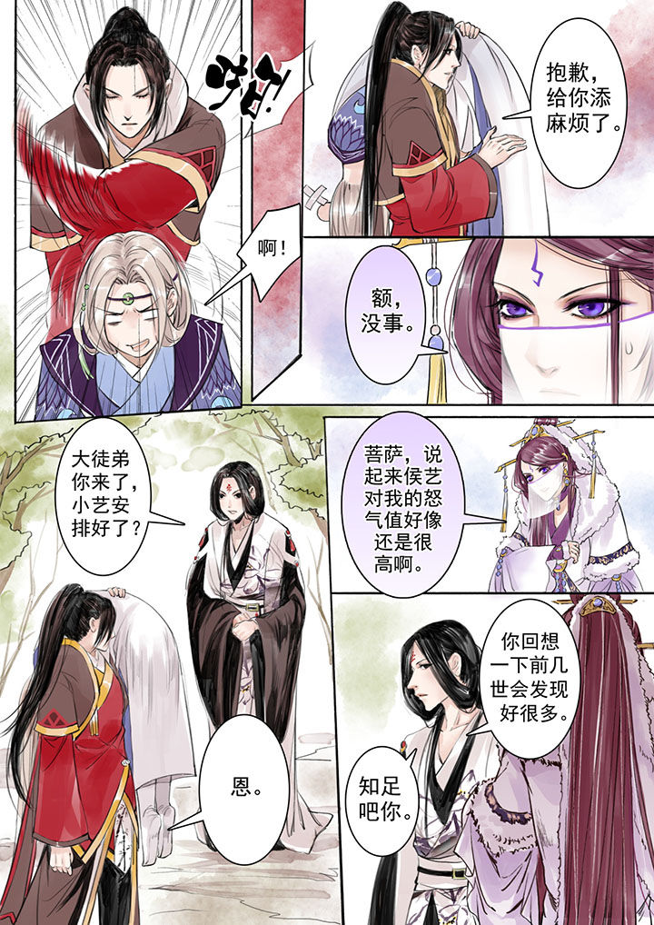 《涅槃山记事》第13章 第5页