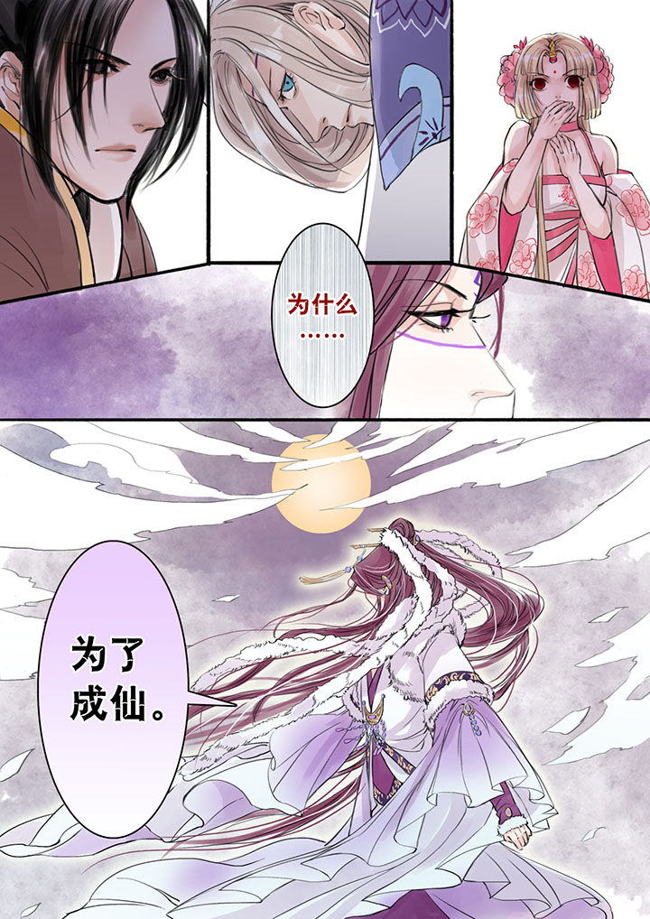 《涅槃山记事》第13章 第8页