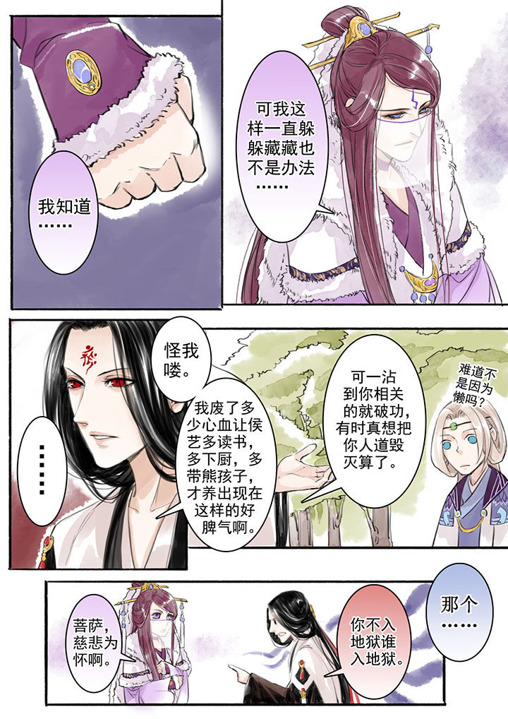 《涅槃山记事》第16章 第2页