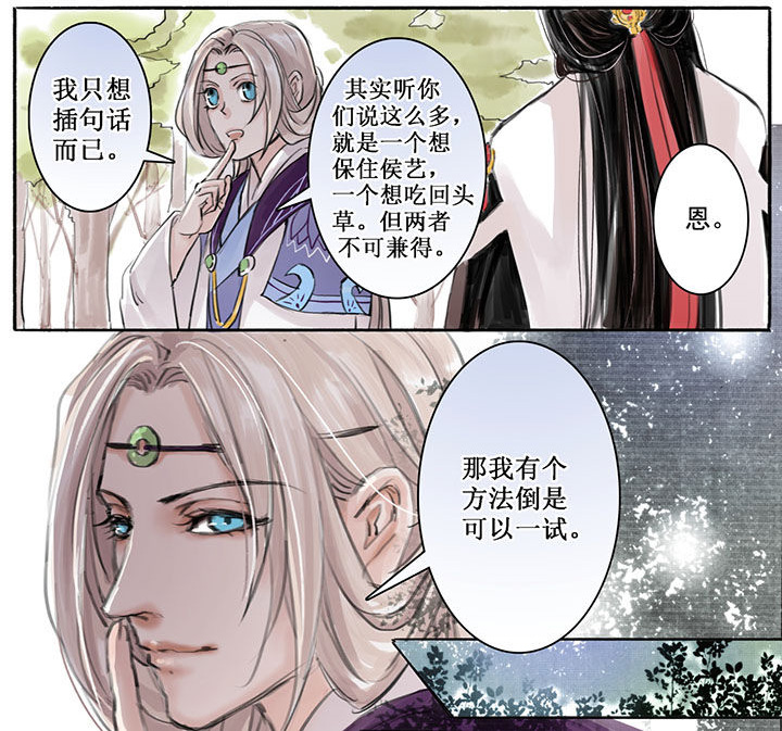 《涅槃山记事》第16章 第3页