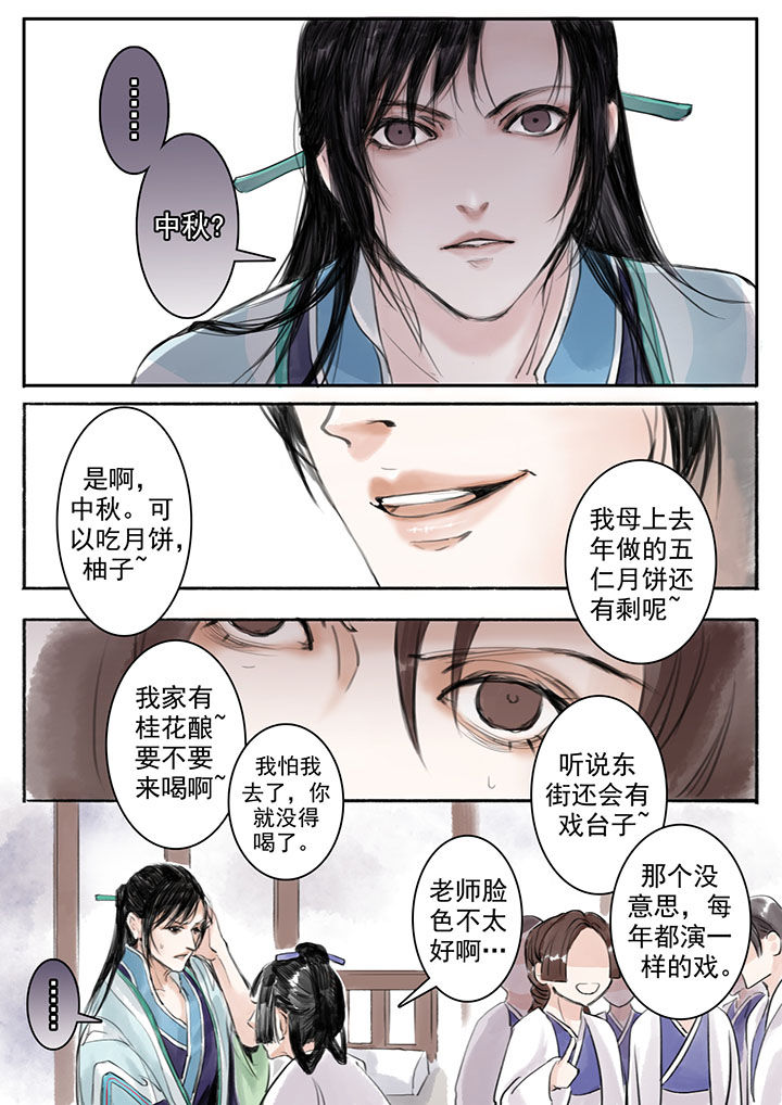 《涅槃山记事》第16章 第7页