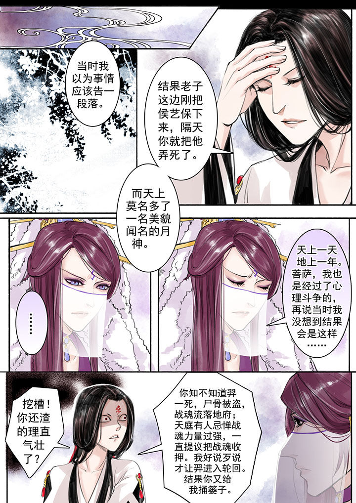 《涅槃山记事》第15章 第1页