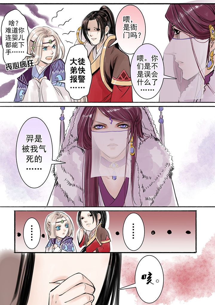 《涅槃山记事》第15章 第3页