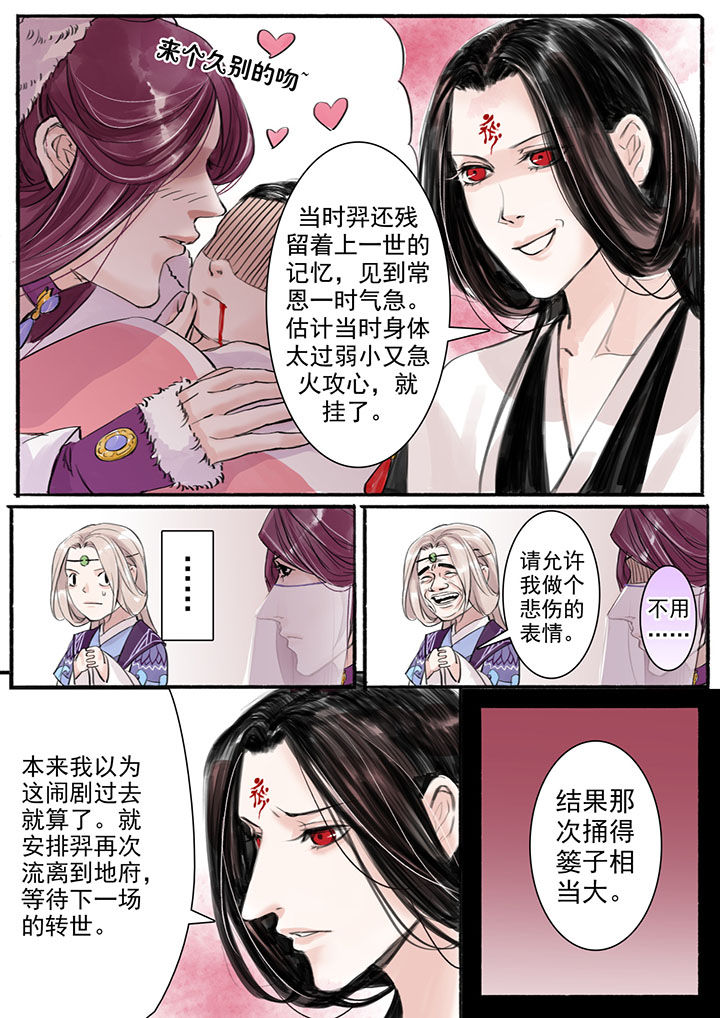 《涅槃山记事》第15章 第4页