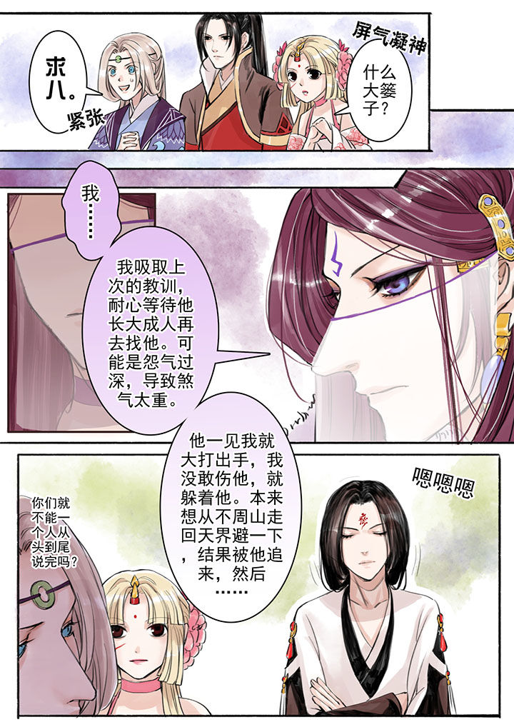 《涅槃山记事》第15章 第5页