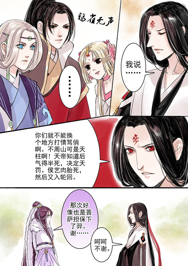 《涅槃山记事》第15章 第8页