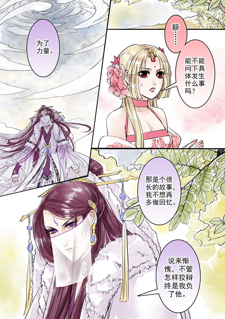 《涅槃山记事》第14章 第1页