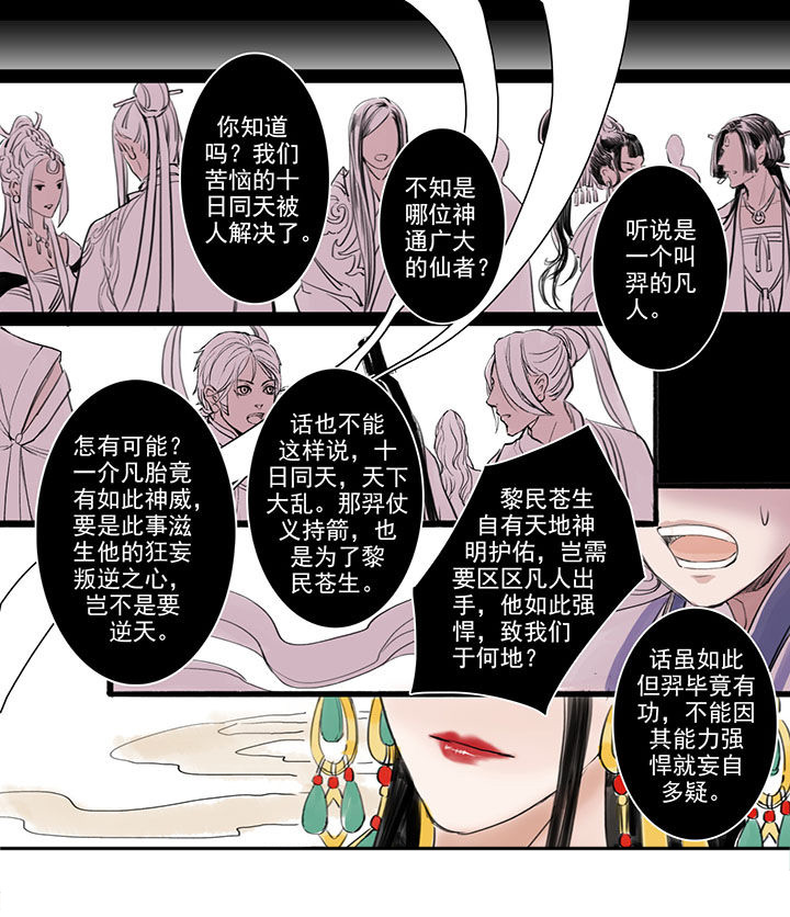 《涅槃山记事》第14章 第4页