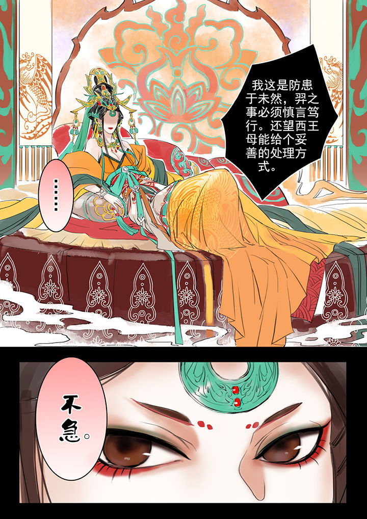 《涅槃山记事》第14章 第5页