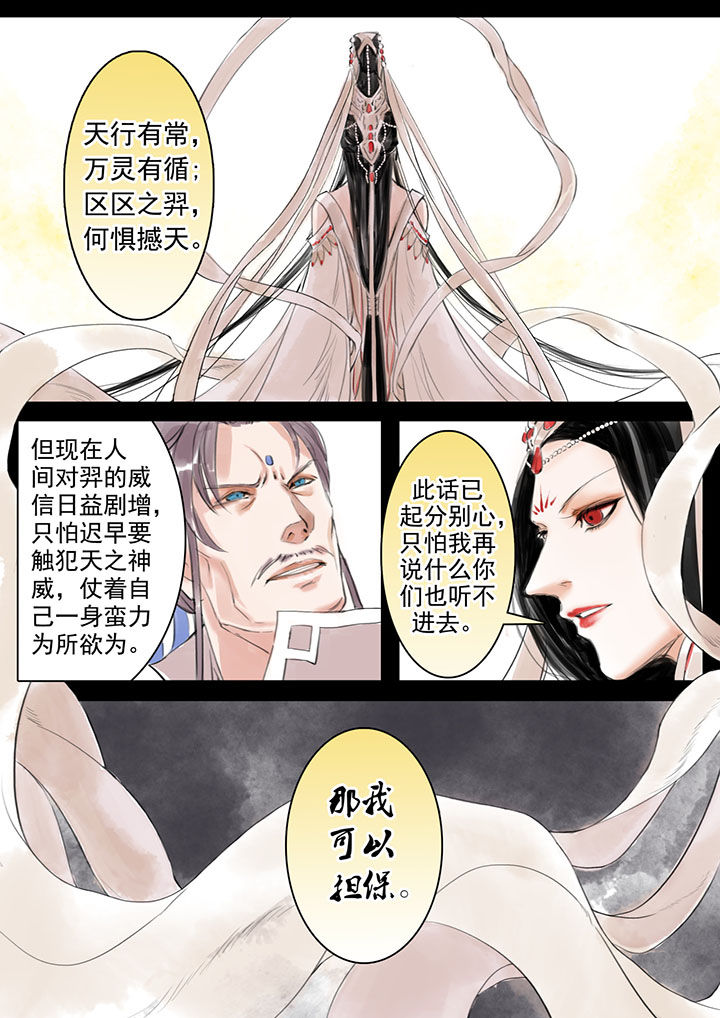《涅槃山记事》第14章 第7页