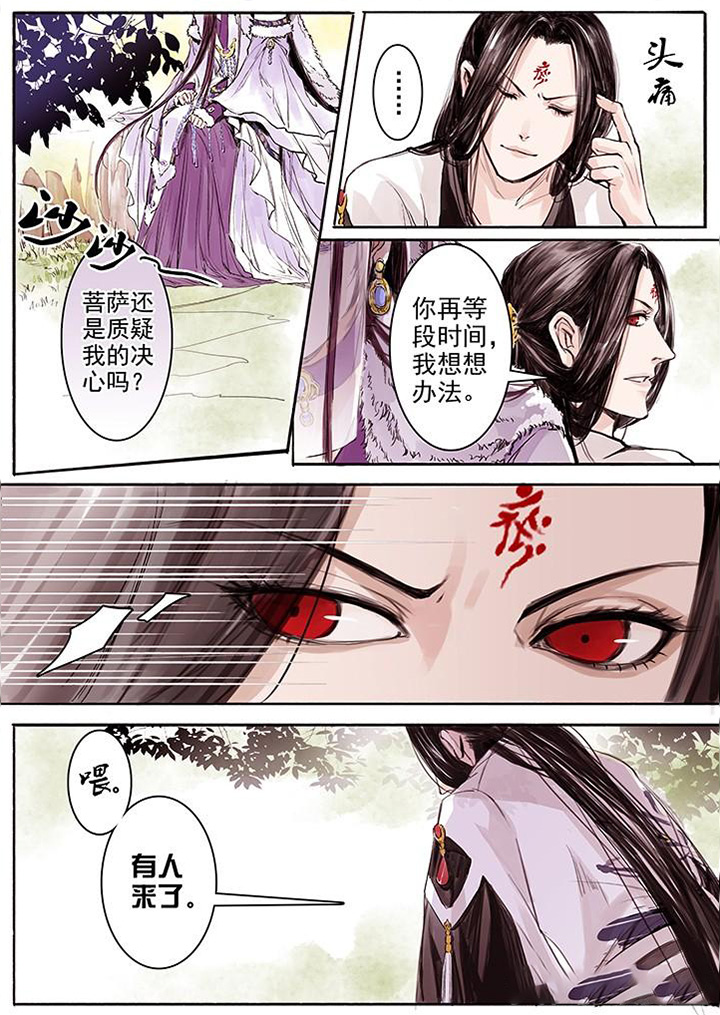 《涅槃山记事》第11章 第1页
