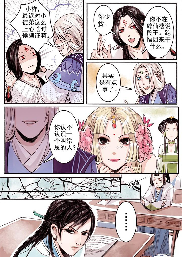 《涅槃山记事》第11章 第3页