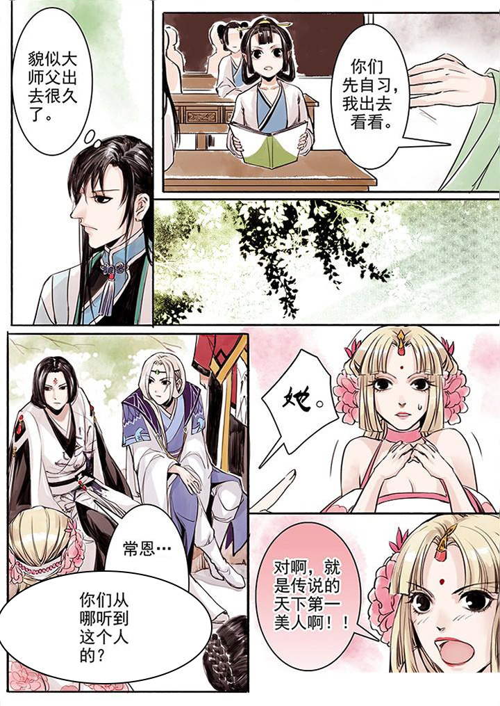 《涅槃山记事》第11章 第4页
