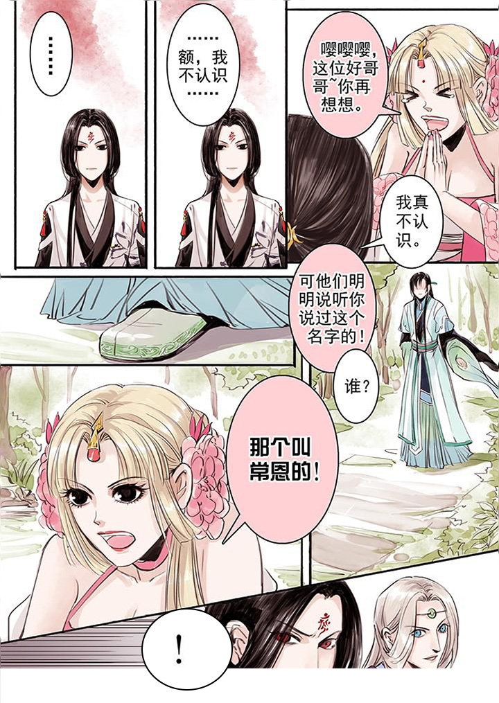 《涅槃山记事》第11章 第5页