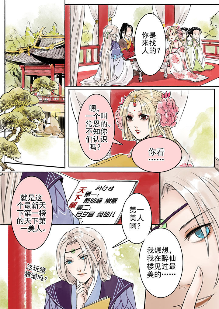 《涅槃山记事》第10章 第1页