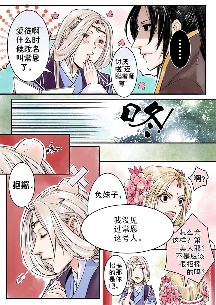 《涅槃山记事》第10章 第2页