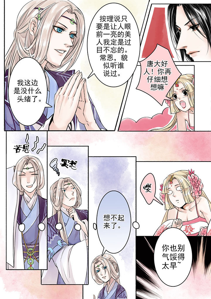 《涅槃山记事》第10章 第3页