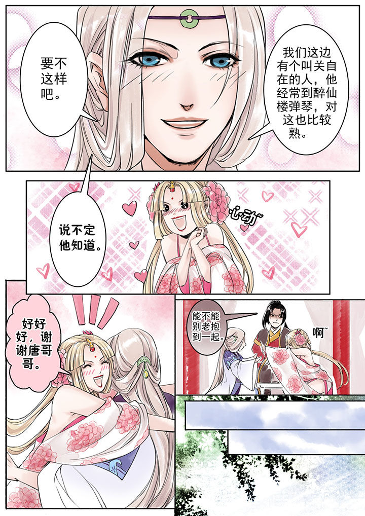 《涅槃山记事》第10章 第4页