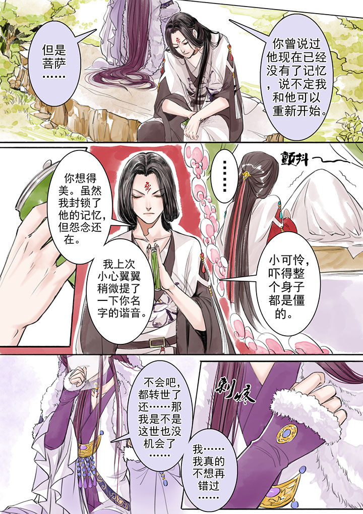 《涅槃山记事》第10章 第7页