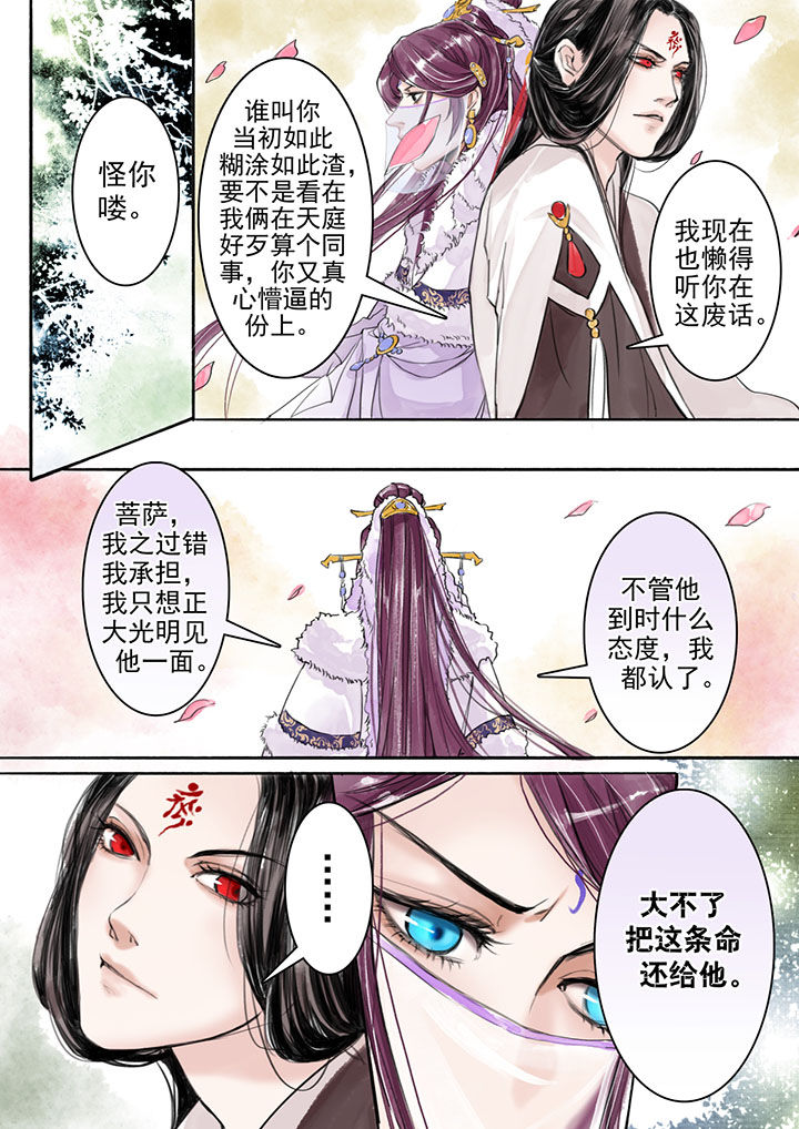 《涅槃山记事》第10章 第8页