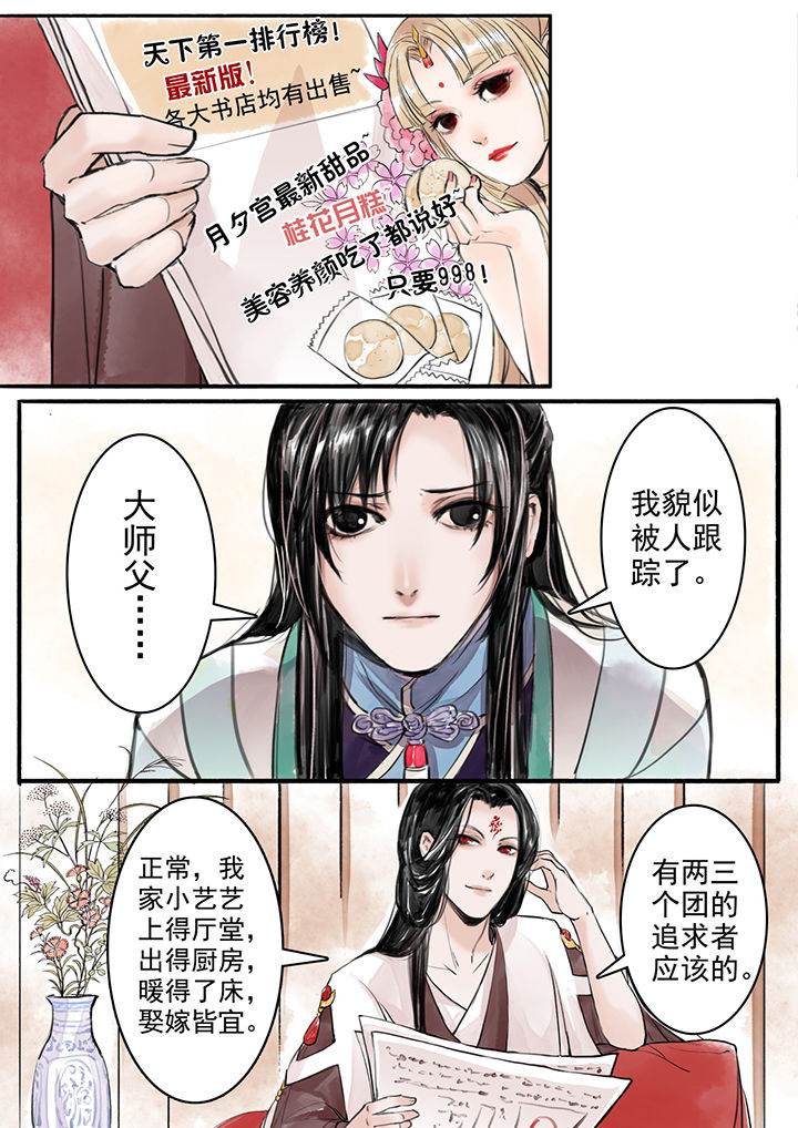 《涅槃山记事》第8章 第1页