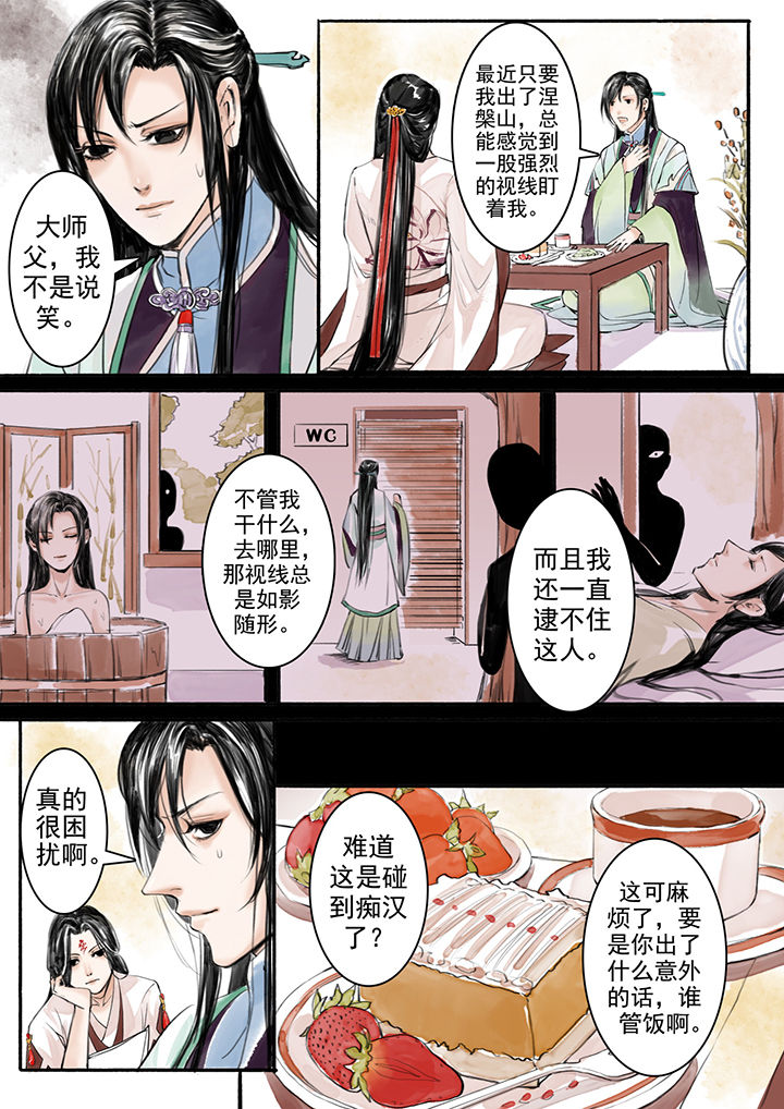 《涅槃山记事》第8章 第2页