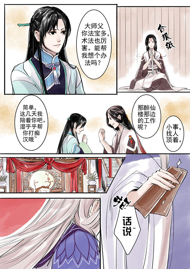 《涅槃山记事》第8章 第3页