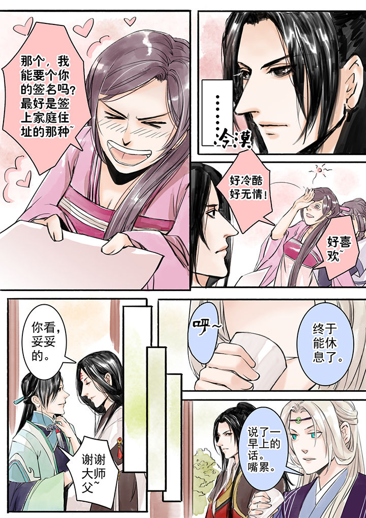 《涅槃山记事》第8章 第5页