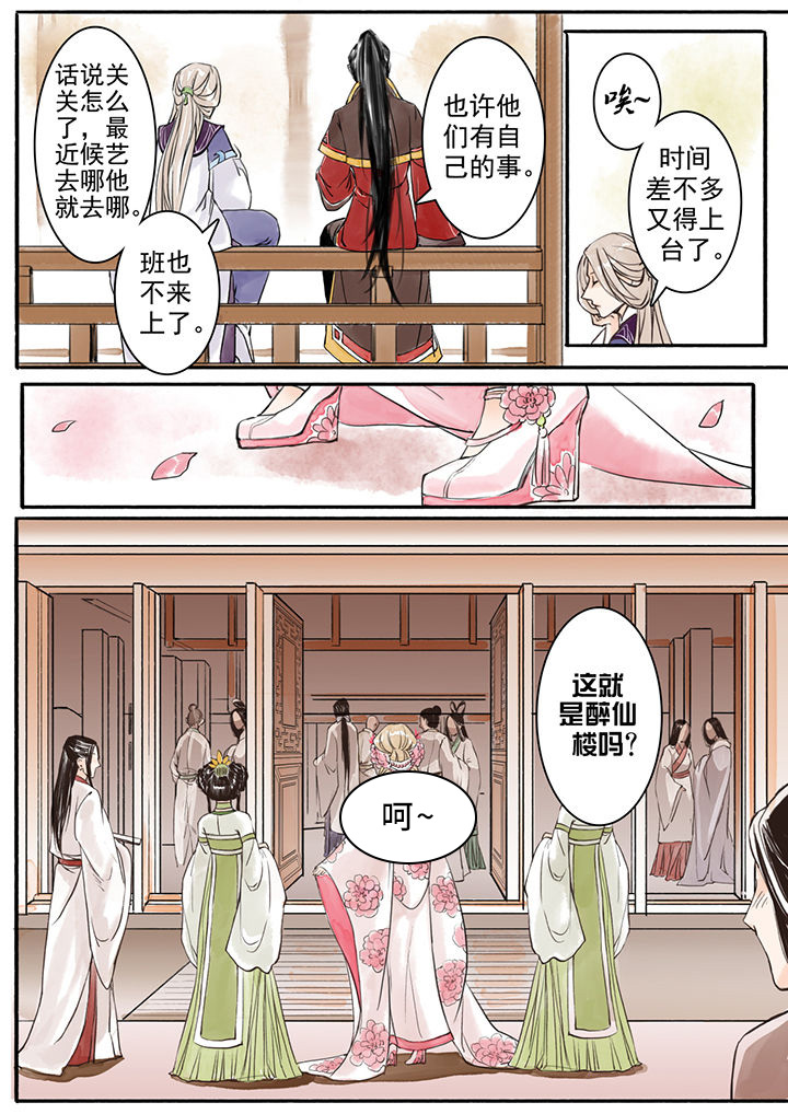 《涅槃山记事》第8章 第6页